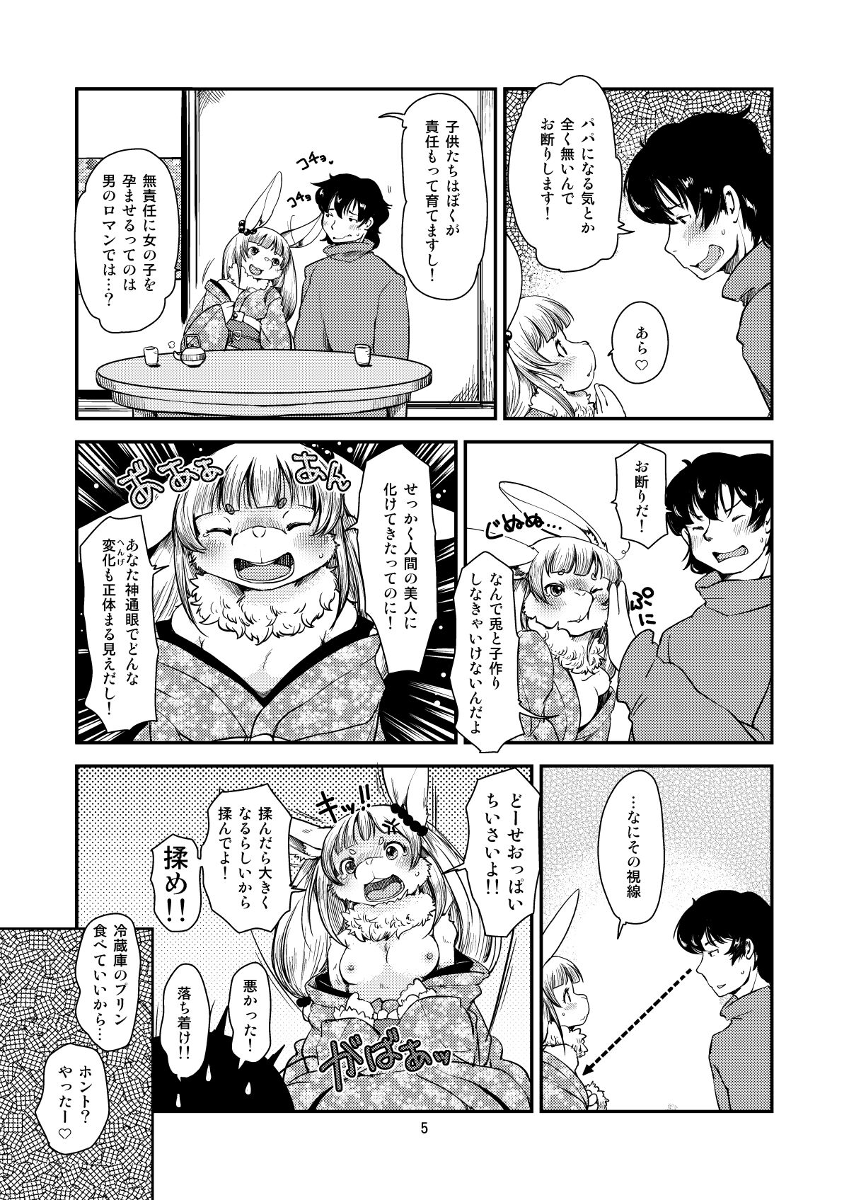 [Noraya (Setouchi Kurage)] Mononoke Yome 4 [Digital] image number 4