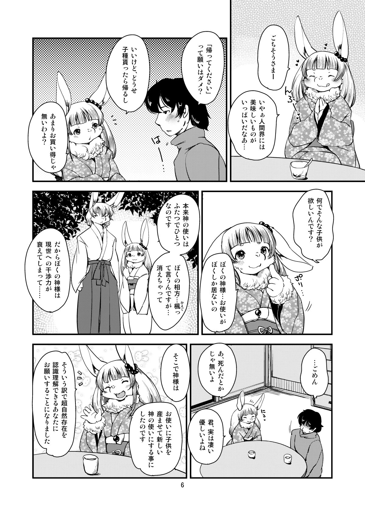 [Noraya (Setouchi Kurage)] Mononoke Yome 4 [Digital] image number 5