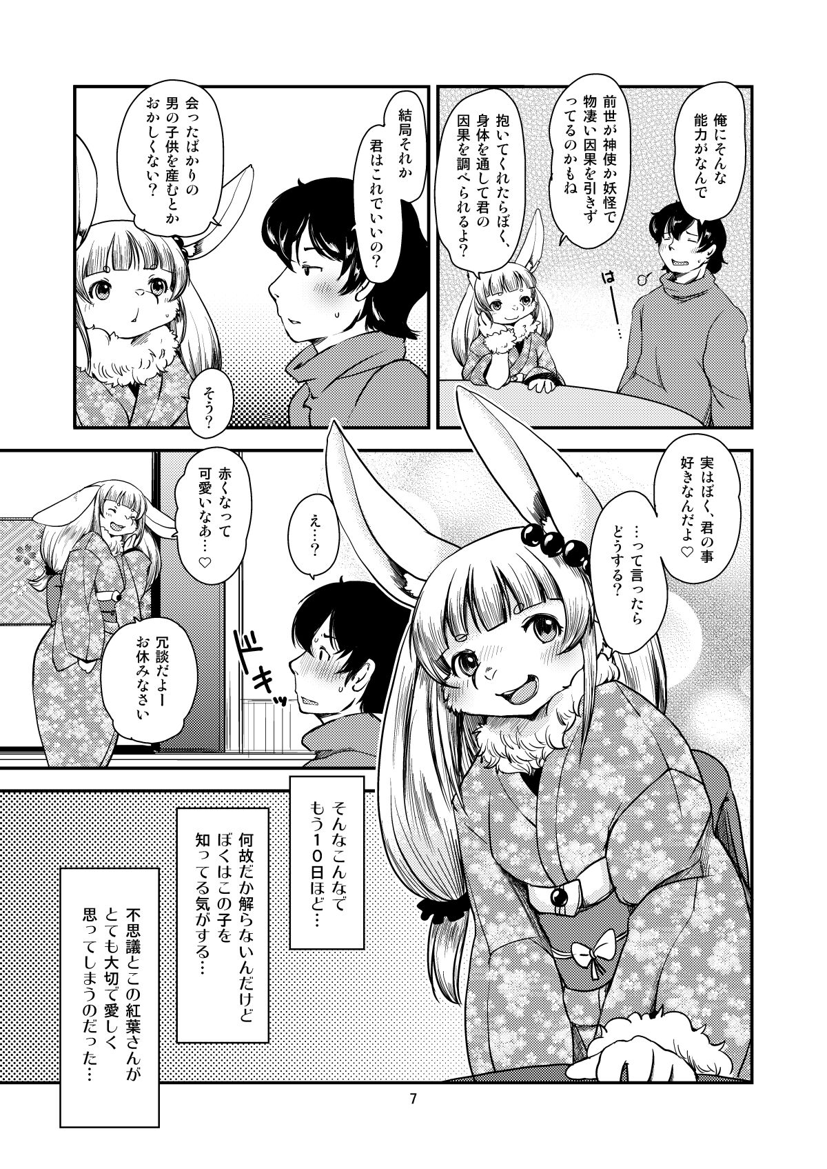 [Noraya (Setouchi Kurage)] Mononoke Yome 4 [Digital] image number 6