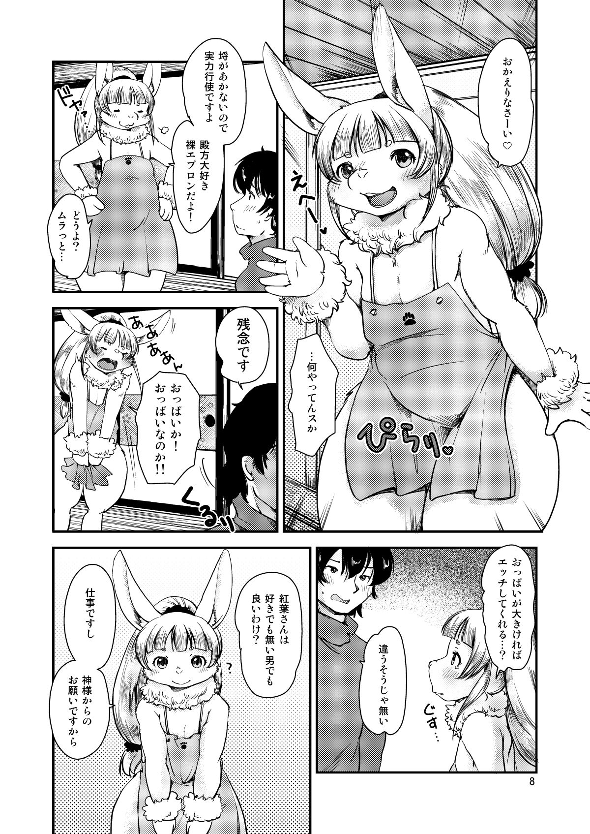 [Noraya (Setouchi Kurage)] Mononoke Yome 4 [Digital] image number 7