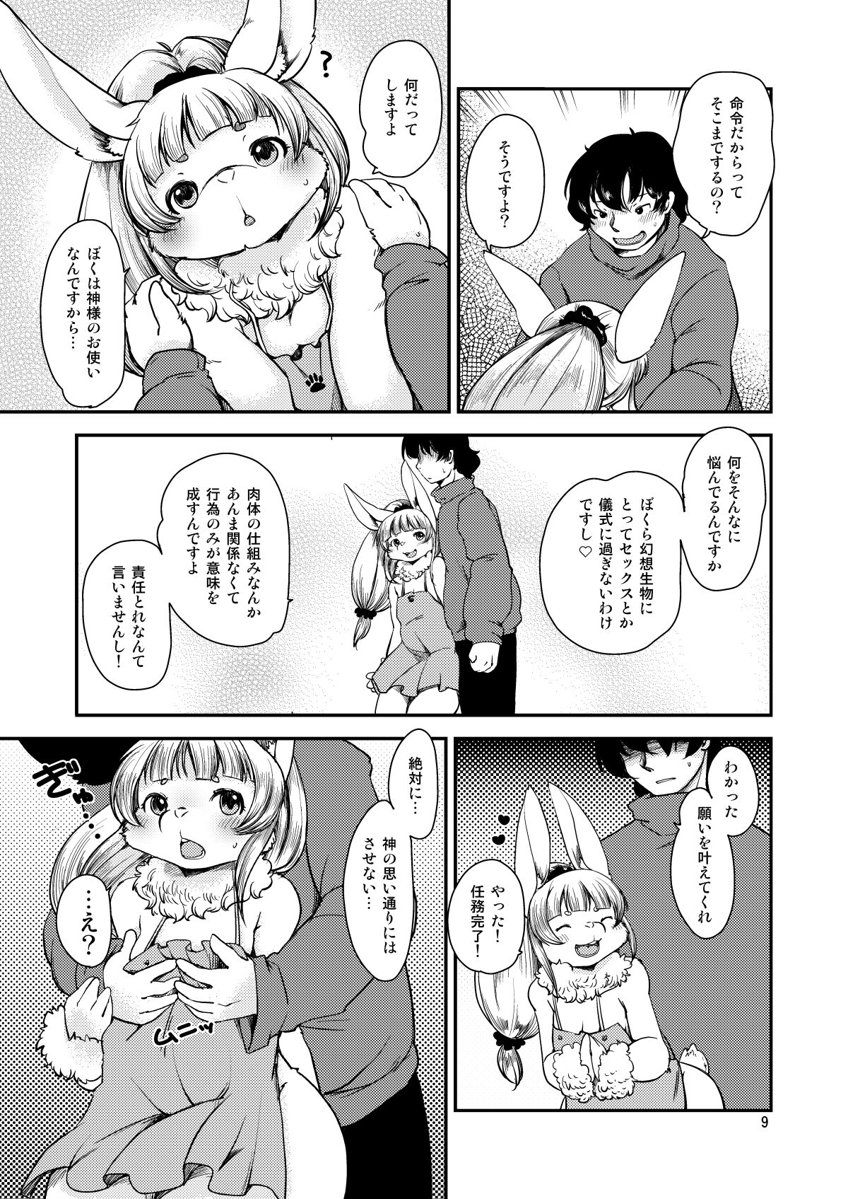 [Noraya (Setouchi Kurage)] Mononoke Yome 4 [Digital] image number 8