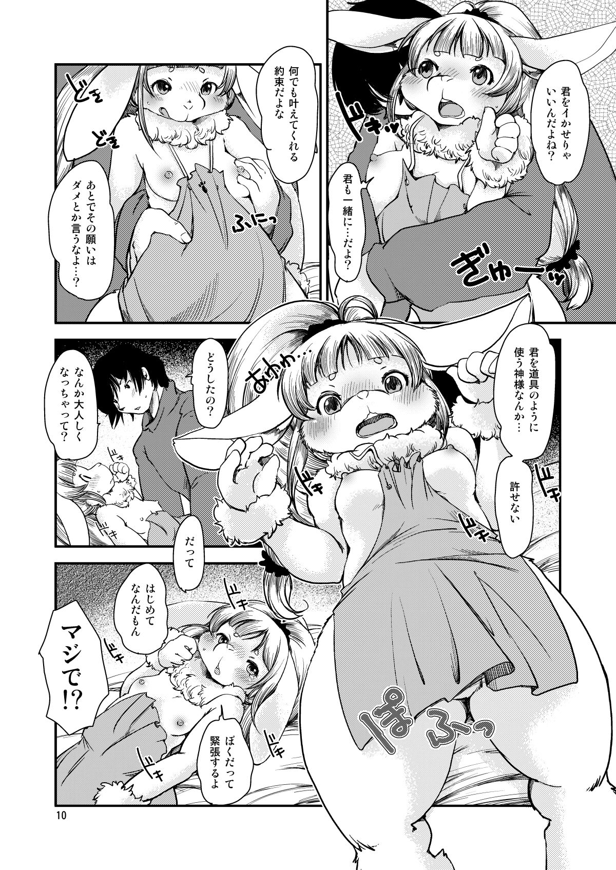 [Noraya (Setouchi Kurage)] Mononoke Yome 4 [Digital] image number 9