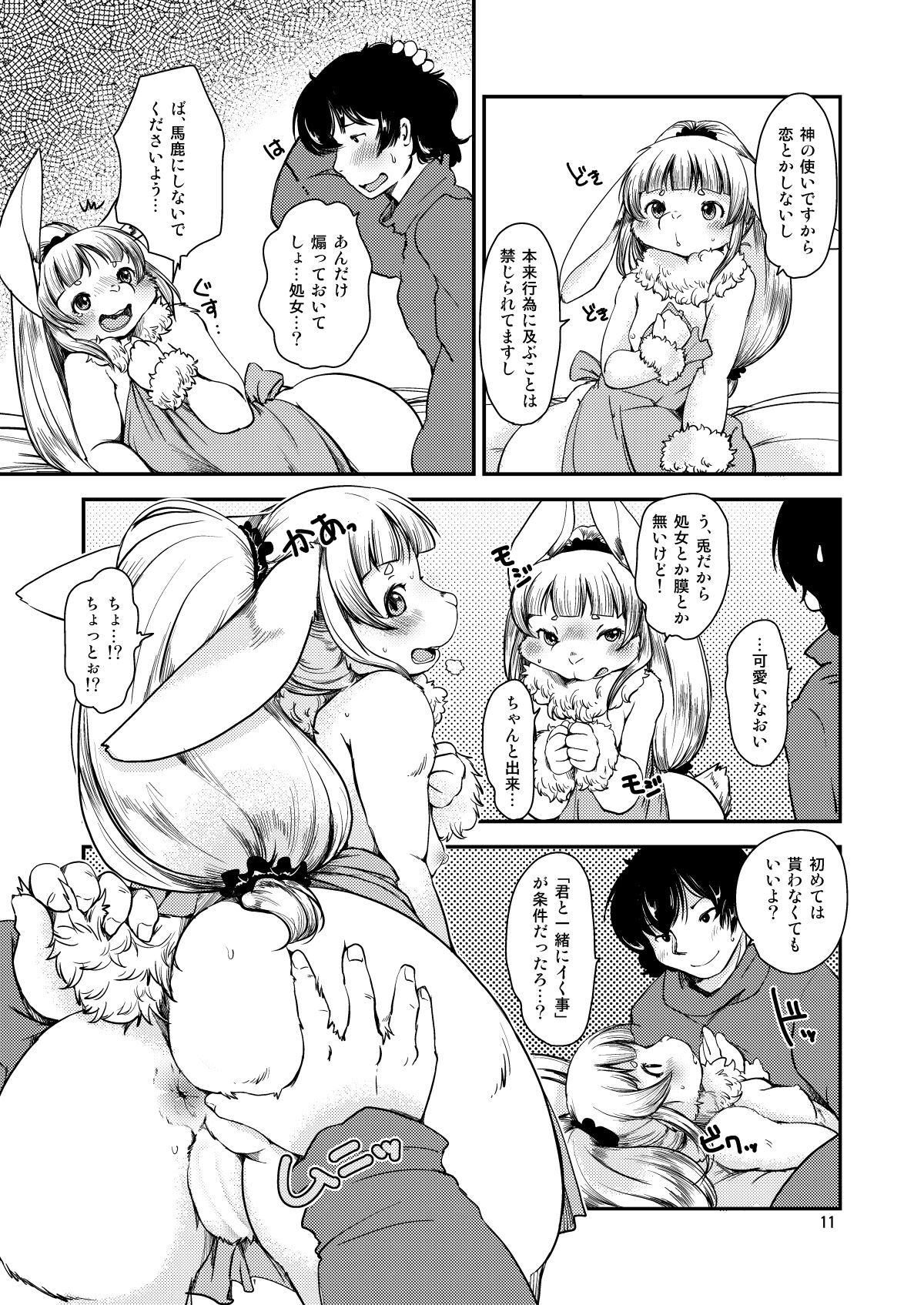 [Noraya (Setouchi Kurage)] Mononoke Yome 4 [Digital] image number 10