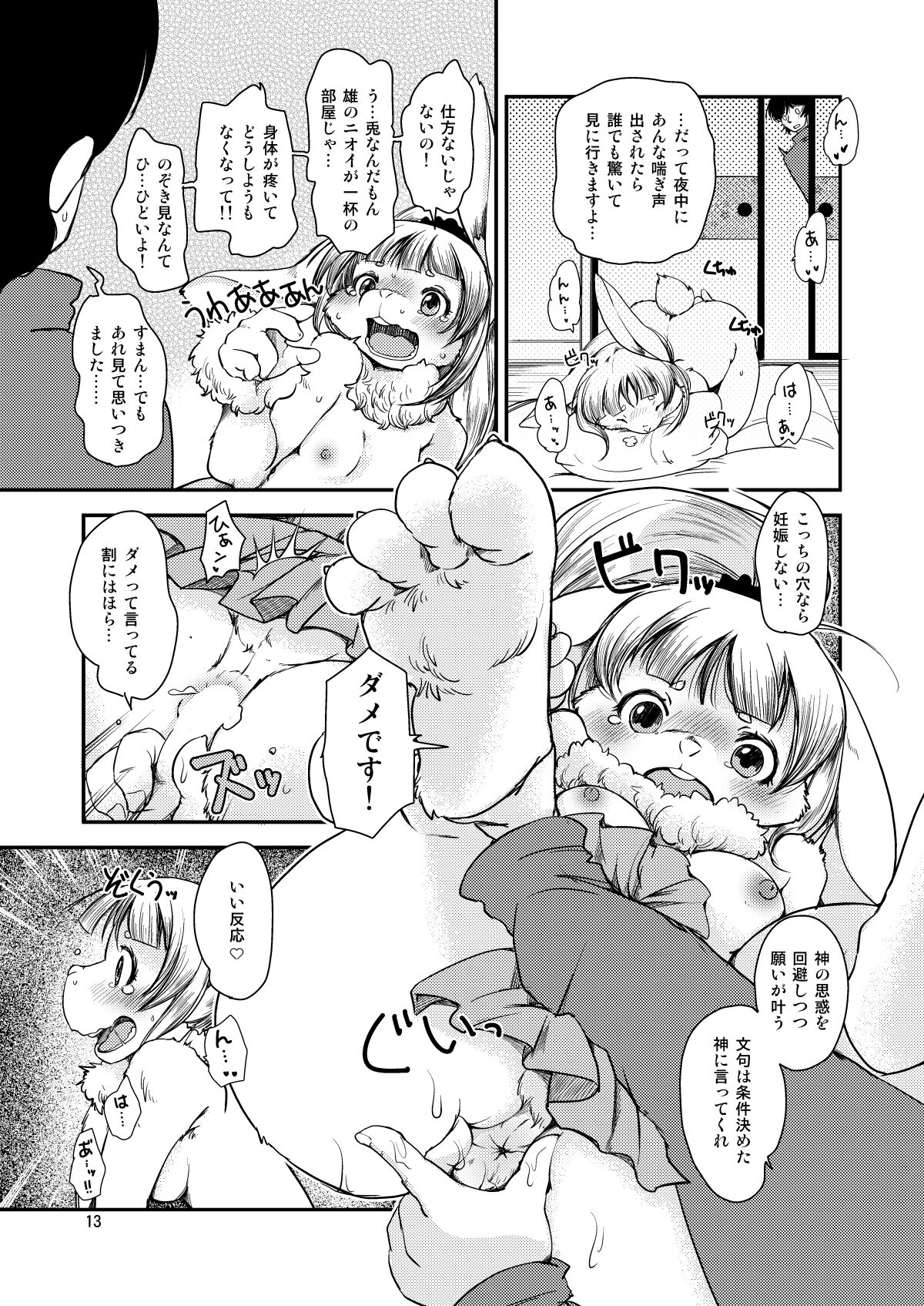 [Noraya (Setouchi Kurage)] Mononoke Yome 4 [Digital] image number 12