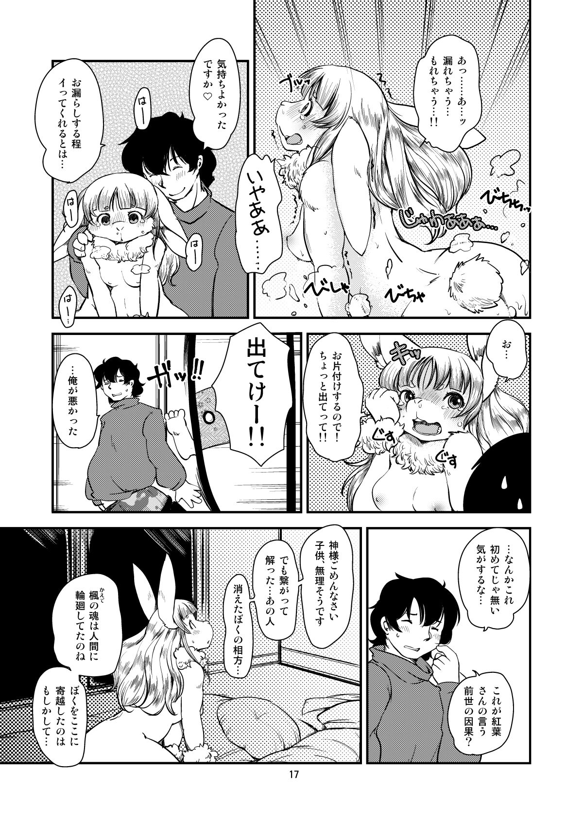 [Noraya (Setouchi Kurage)] Mononoke Yome 4 [Digital] image number 16