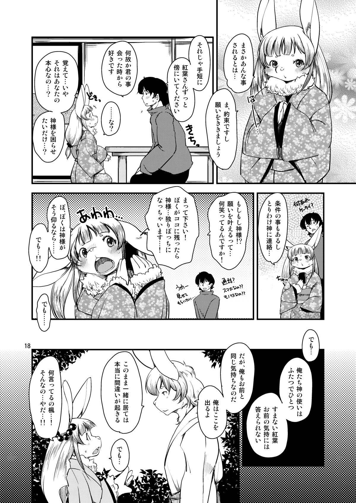 [Noraya (Setouchi Kurage)] Mononoke Yome 4 [Digital] image number 17