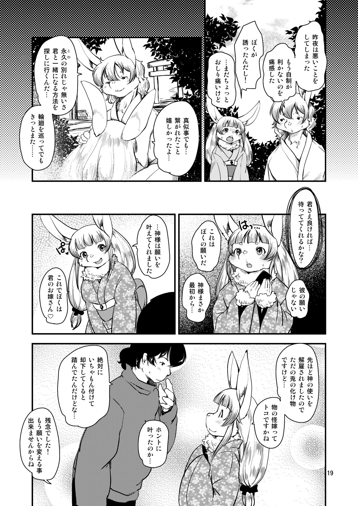 [Noraya (Setouchi Kurage)] Mononoke Yome 4 [Digital] image number 18