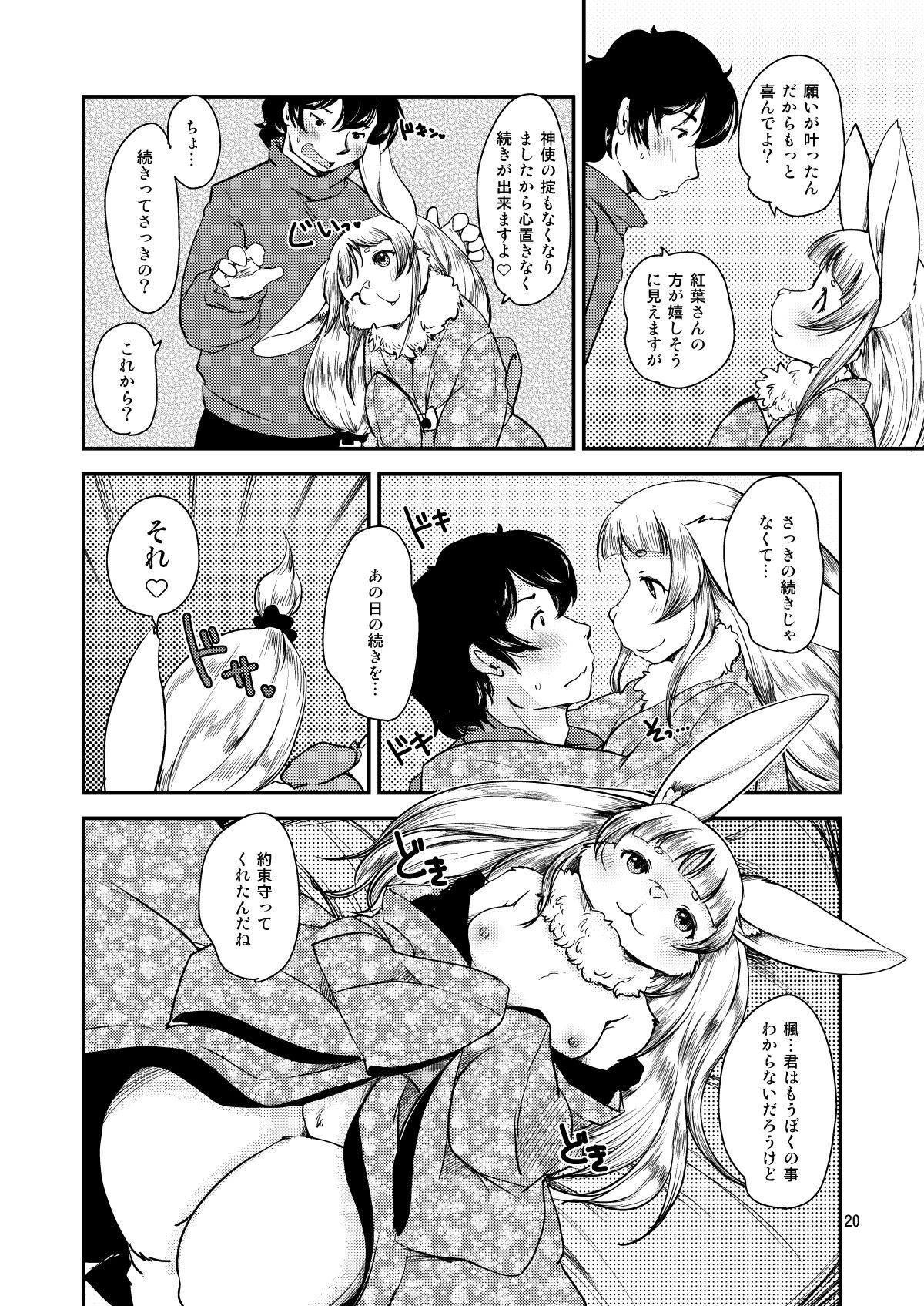 [Noraya (Setouchi Kurage)] Mononoke Yome 4 [Digital] image number 19