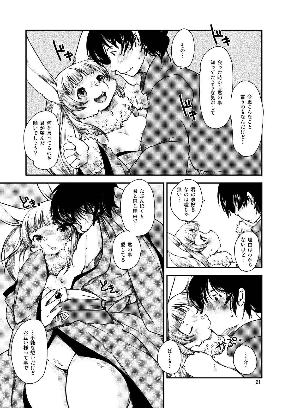 [Noraya (Setouchi Kurage)] Mononoke Yome 4 [Digital] image number 20