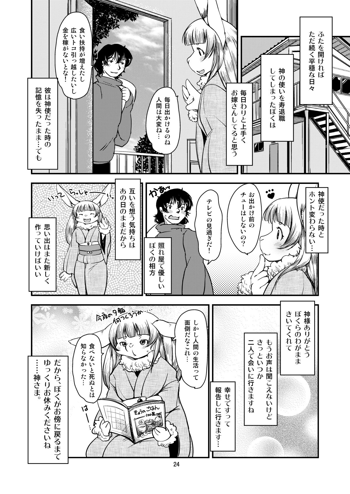 [Noraya (Setouchi Kurage)] Mononoke Yome 4 [Digital] image number 23