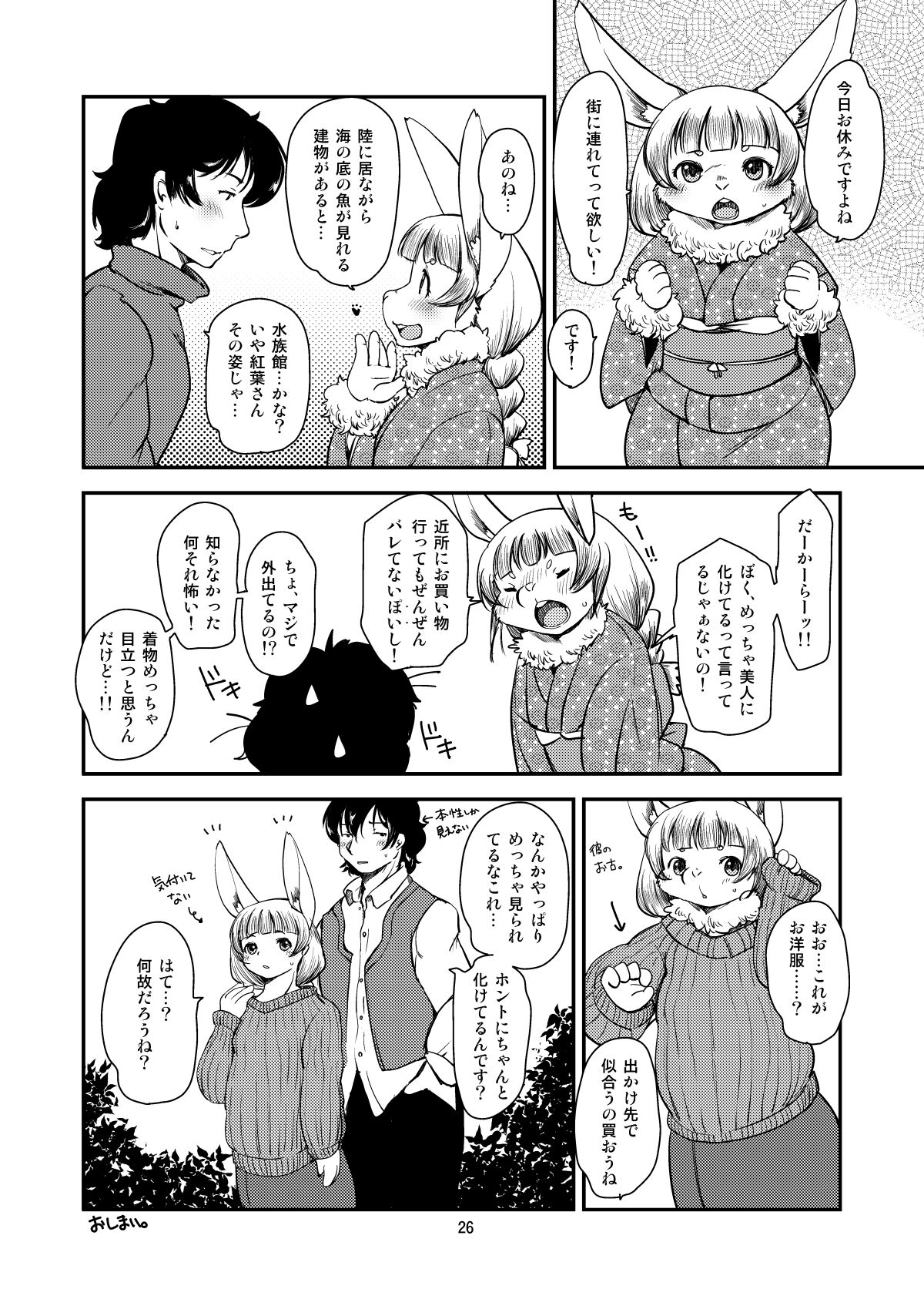 [Noraya (Setouchi Kurage)] Mononoke Yome 4 [Digital] image number 25