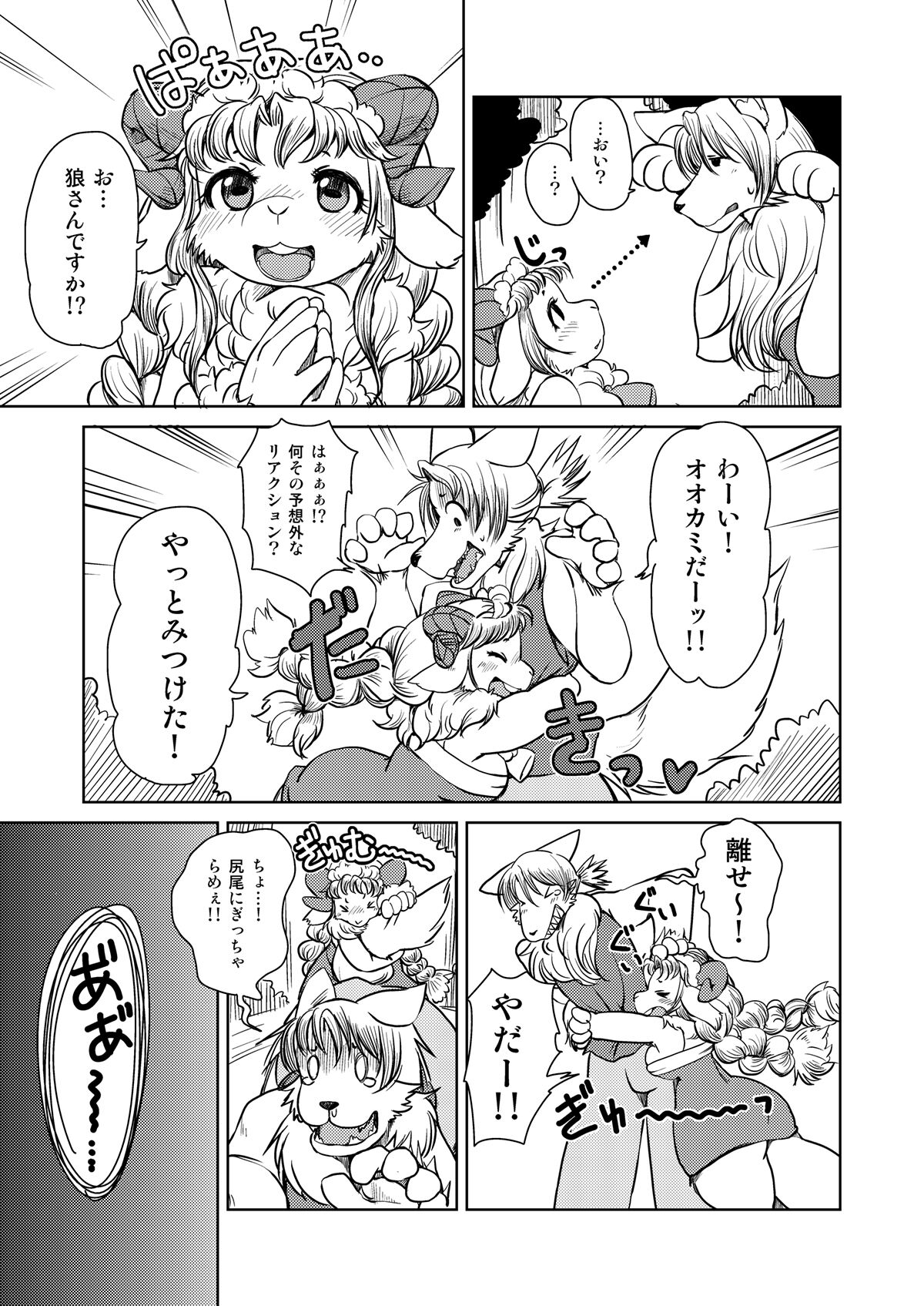 [Noraya (Setouchi Kurage)] Yakusoku Sareta Shukufuku no Mutton [Digital] image number 4