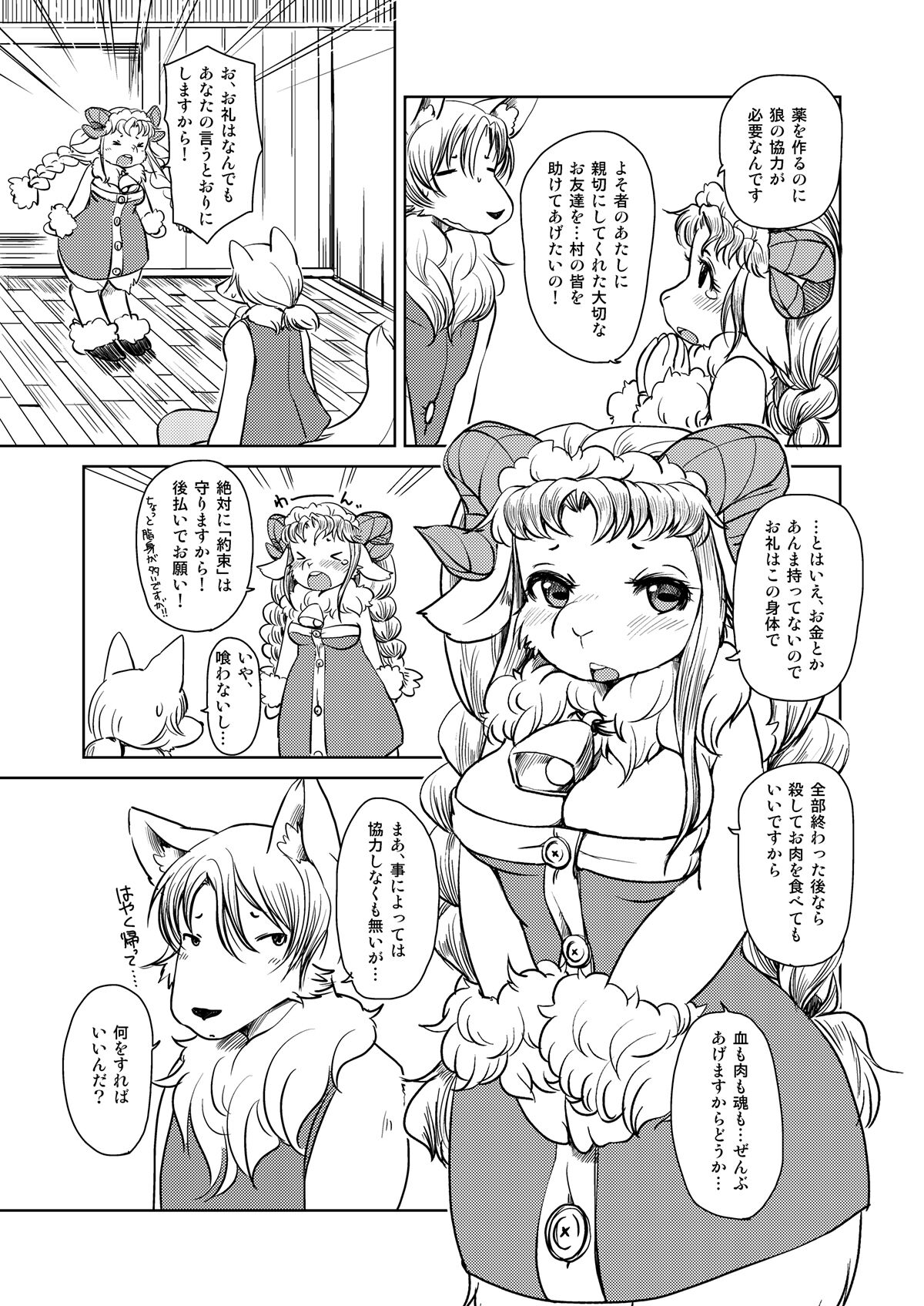 [Noraya (Setouchi Kurage)] Yakusoku Sareta Shukufuku no Mutton [Digital] image number 6