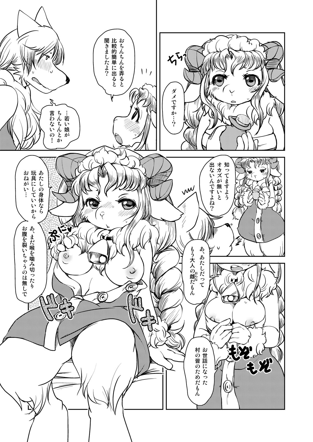 [Noraya (Setouchi Kurage)] Yakusoku Sareta Shukufuku no Mutton [Digital] image number 8