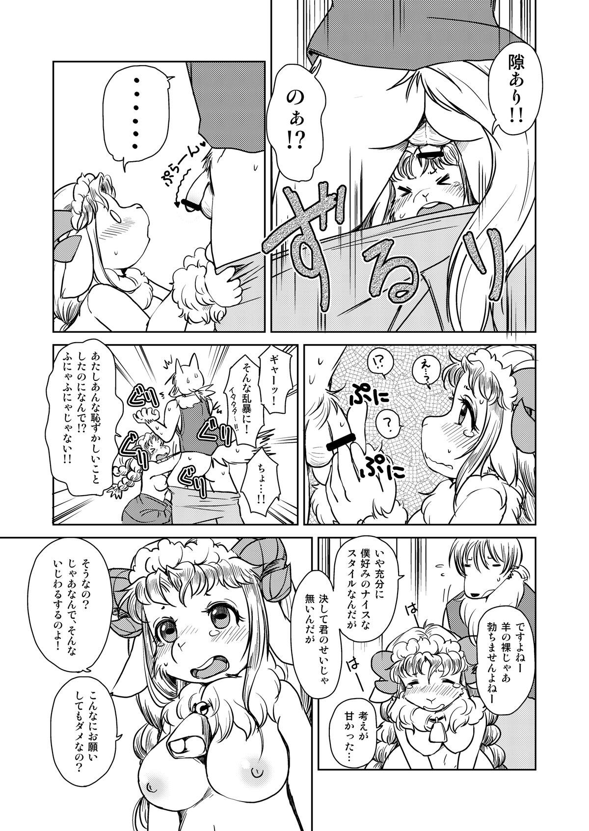 [Noraya (Setouchi Kurage)] Yakusoku Sareta Shukufuku no Mutton [Digital] image number 10