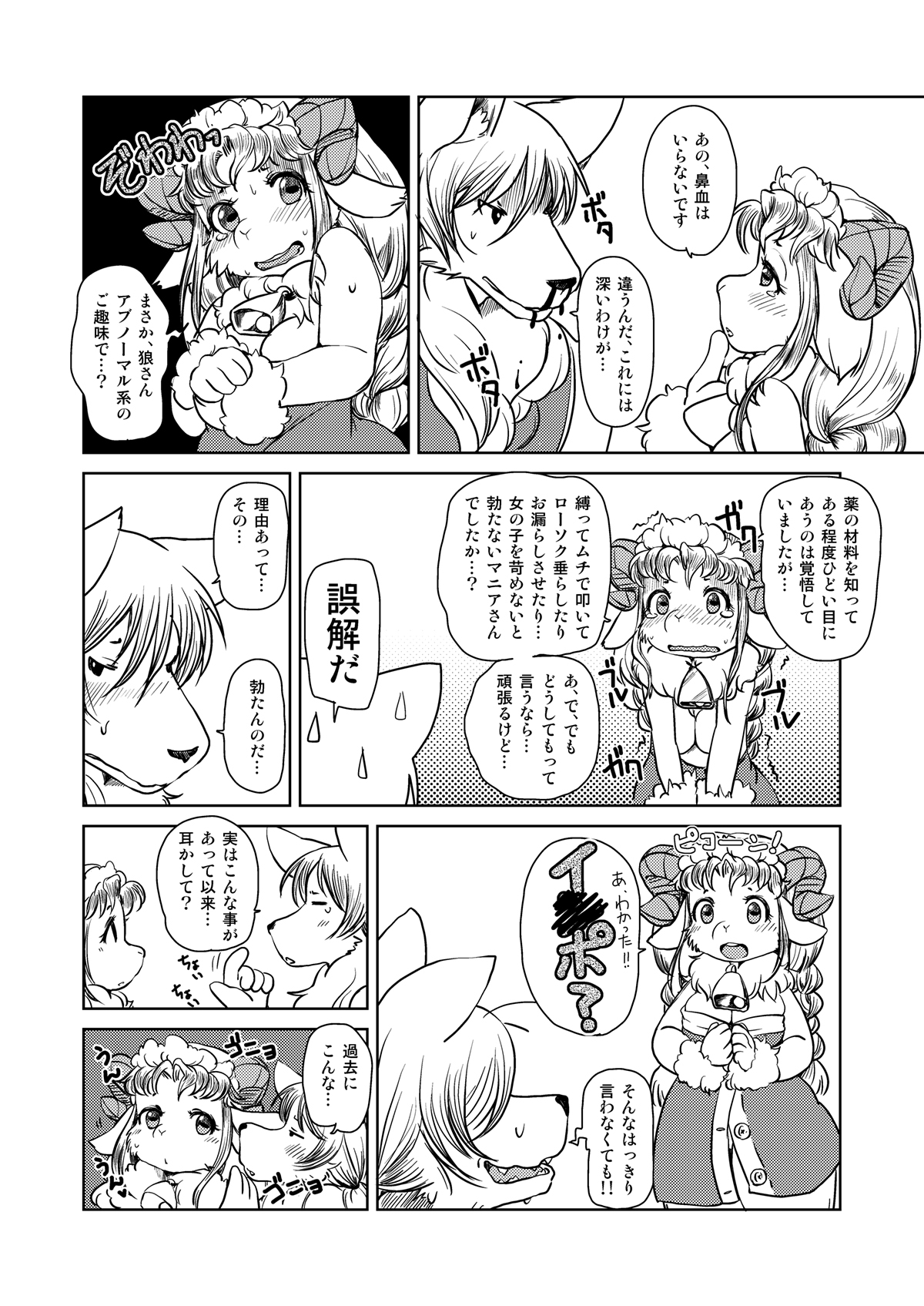 [Noraya (Setouchi Kurage)] Yakusoku Sareta Shukufuku no Mutton [Digital] image number 11