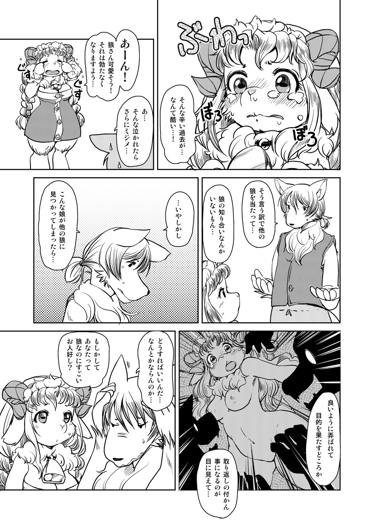 [Noraya (Setouchi Kurage)] Yakusoku Sareta Shukufuku no Mutton [Digital] image number 12