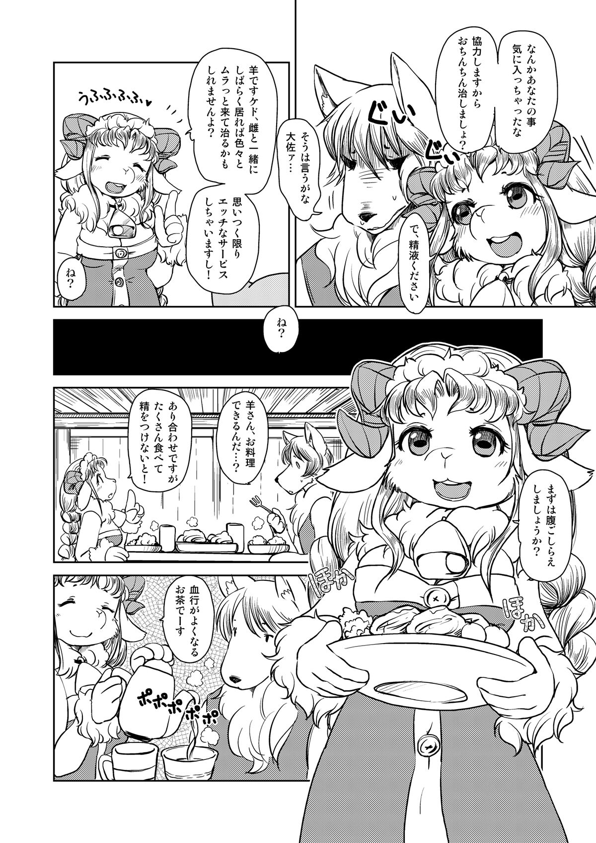 [Noraya (Setouchi Kurage)] Yakusoku Sareta Shukufuku no Mutton [Digital] image number 13