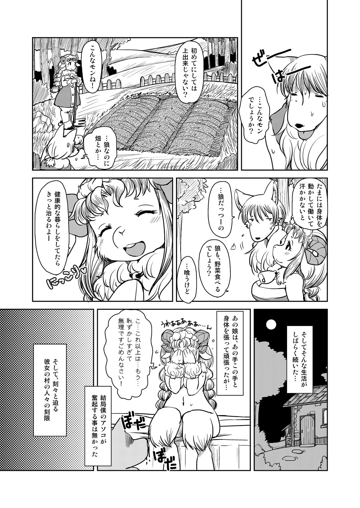 [Noraya (Setouchi Kurage)] Yakusoku Sareta Shukufuku no Mutton [Digital] image number 16