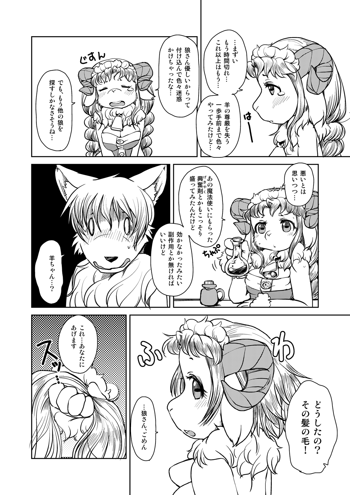 [Noraya (Setouchi Kurage)] Yakusoku Sareta Shukufuku no Mutton [Digital] image number 17