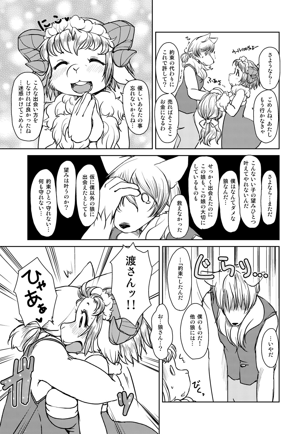 [Noraya (Setouchi Kurage)] Yakusoku Sareta Shukufuku no Mutton [Digital] image number 18