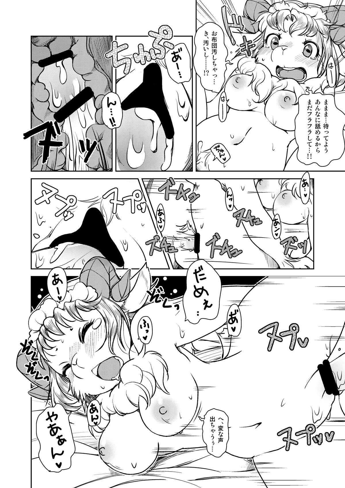 [Noraya (Setouchi Kurage)] Yakusoku Sareta Shukufuku no Mutton [Digital] image number 23