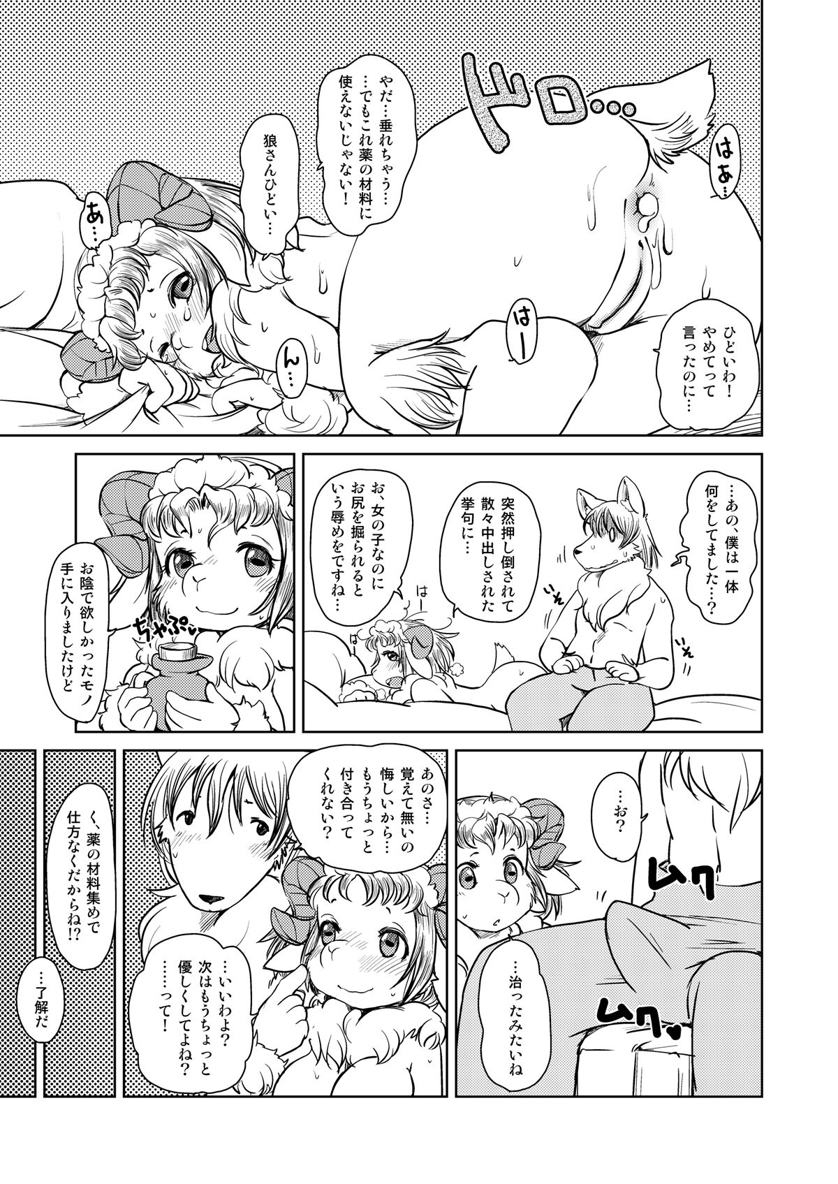 [Noraya (Setouchi Kurage)] Yakusoku Sareta Shukufuku no Mutton [Digital] image number 28