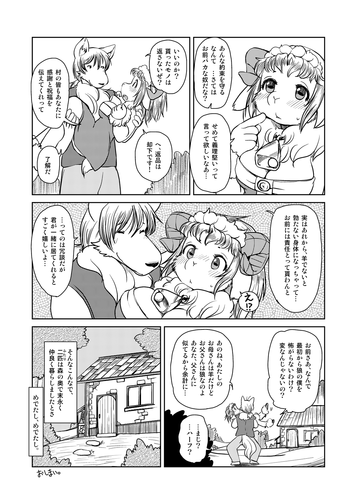 [Noraya (Setouchi Kurage)] Yakusoku Sareta Shukufuku no Mutton [Digital] image number 31