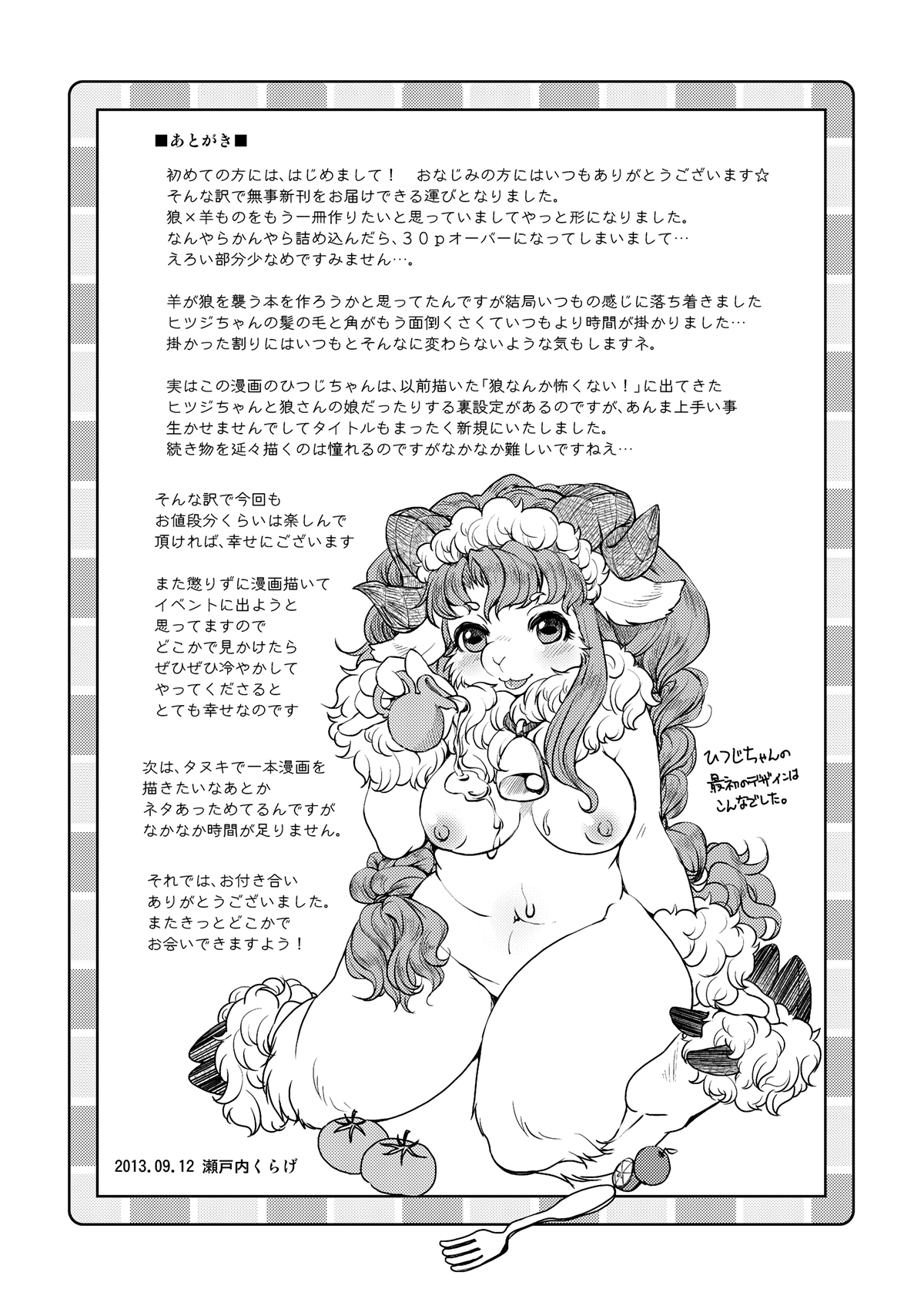 [Noraya (Setouchi Kurage)] Yakusoku Sareta Shukufuku no Mutton [Digital] image number 32