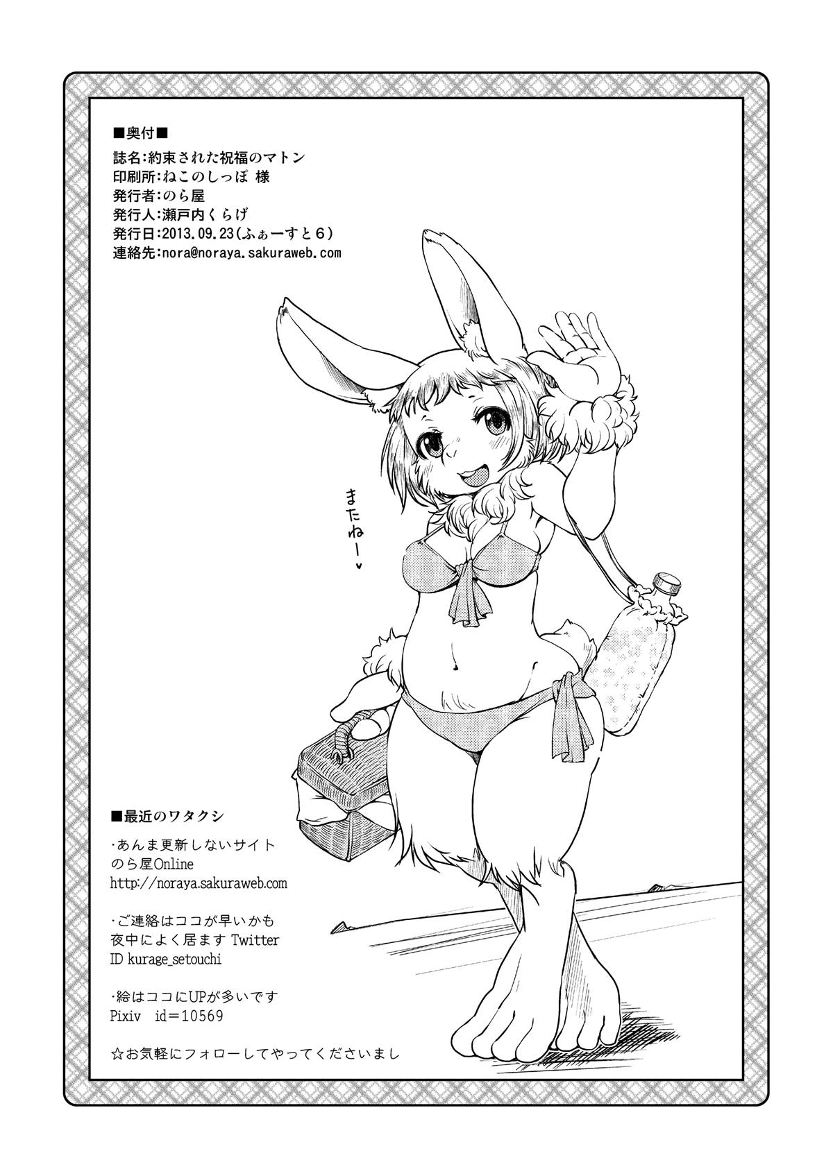 [Noraya (Setouchi Kurage)] Yakusoku Sareta Shukufuku no Mutton [Digital] image number 33