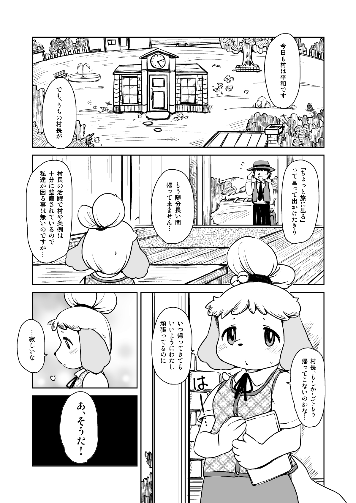 [Noraya (Setouchi Kurage)] Zutto Anata no Hisho. (Animal Crossing) [Digital] image number 2