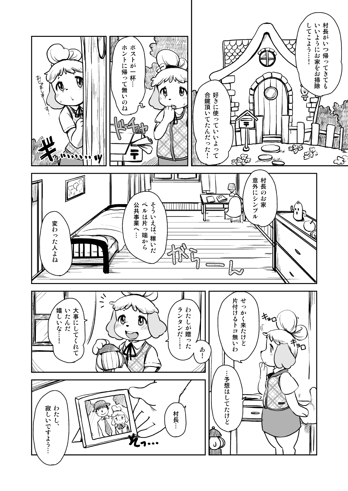 [Noraya (Setouchi Kurage)] Zutto Anata no Hisho. (Animal Crossing) [Digital] image number 3
