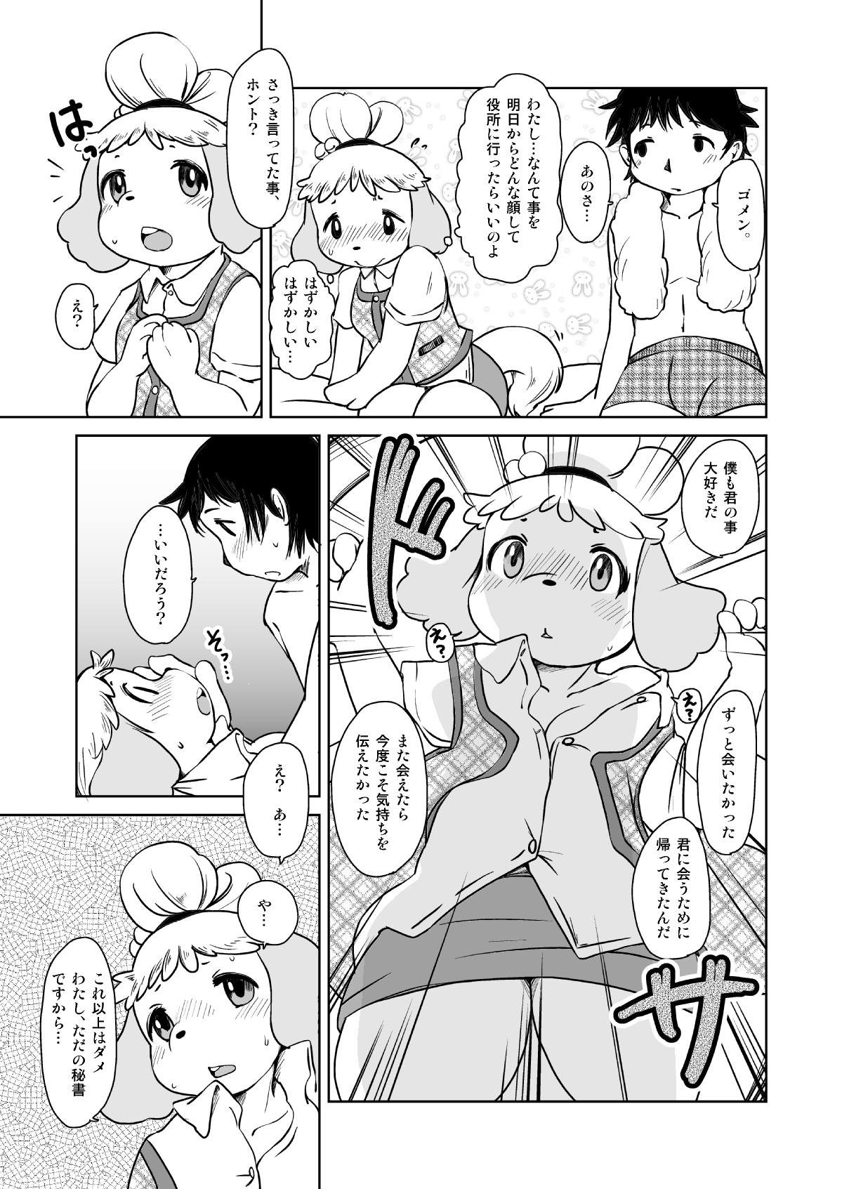 [Noraya (Setouchi Kurage)] Zutto Anata no Hisho. (Animal Crossing) [Digital] image number 8