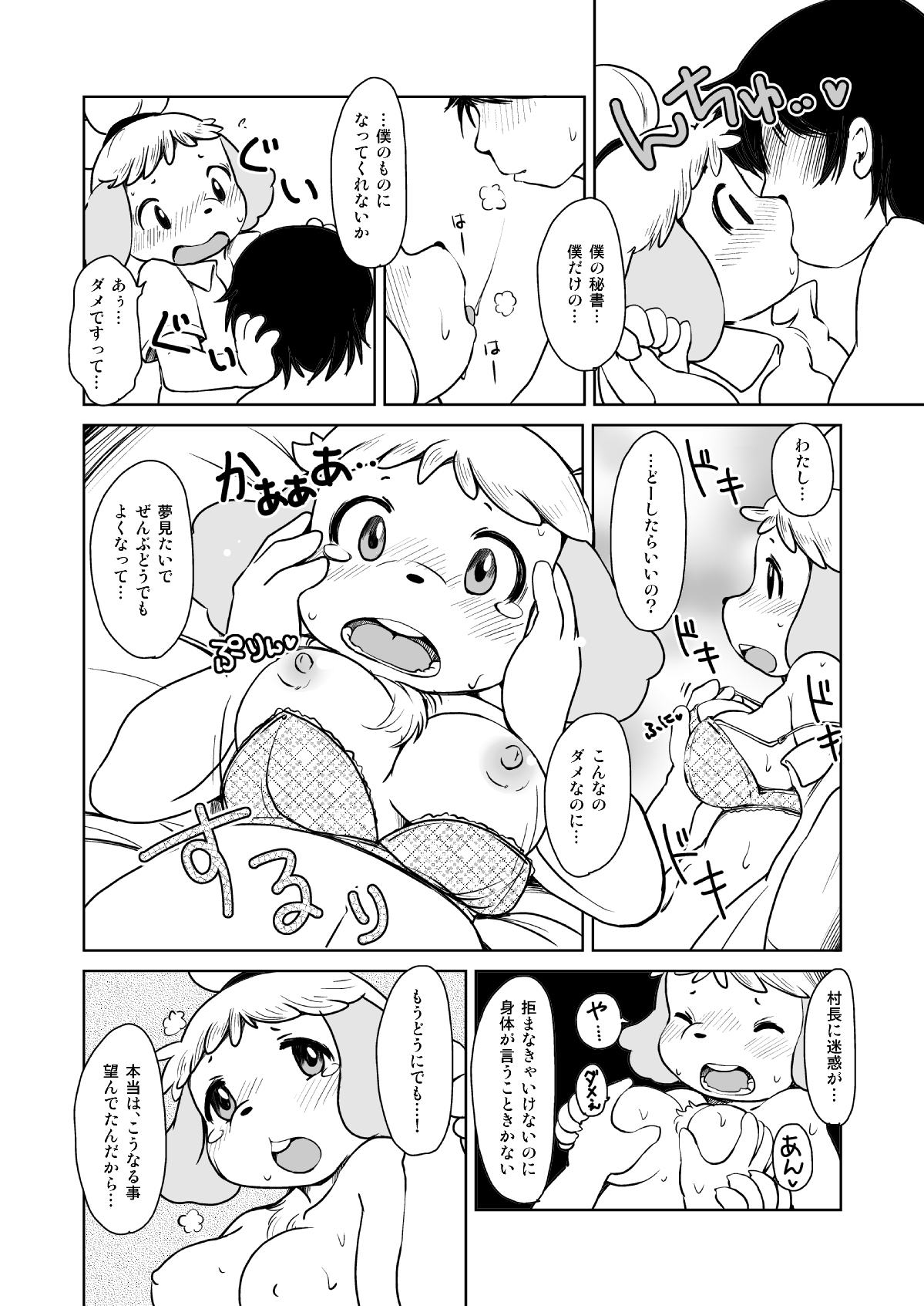 [Noraya (Setouchi Kurage)] Zutto Anata no Hisho. (Animal Crossing) [Digital] image number 9