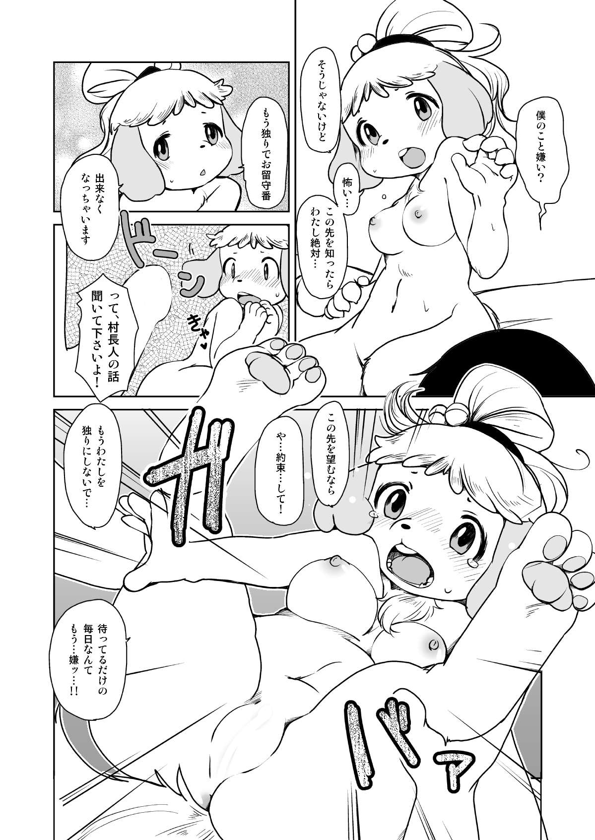 [Noraya (Setouchi Kurage)] Zutto Anata no Hisho. (Animal Crossing) [Digital] image number 11