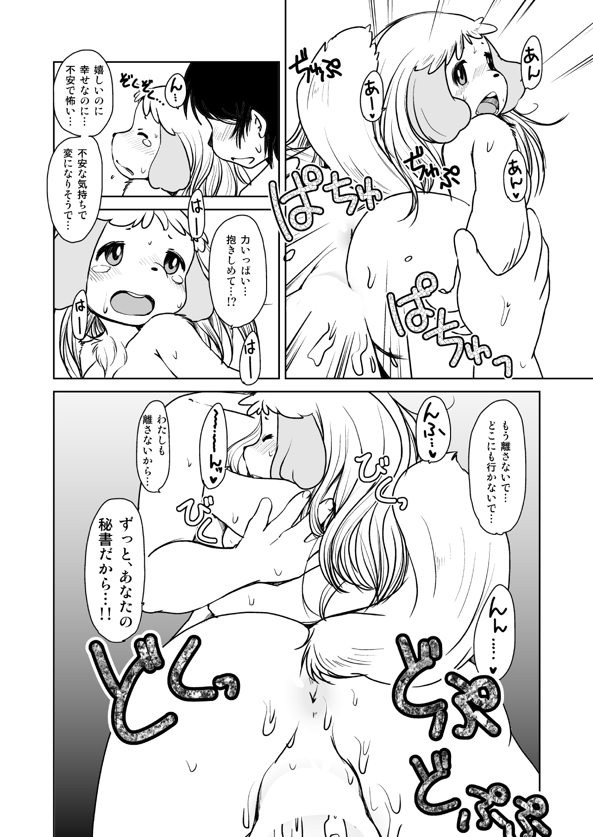 [Noraya (Setouchi Kurage)] Zutto Anata no Hisho. (Animal Crossing) [Digital] image number 13