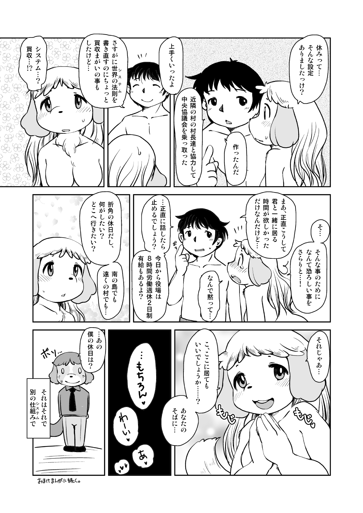 [Noraya (Setouchi Kurage)] Zutto Anata no Hisho. (Animal Crossing) [Digital] image number 15