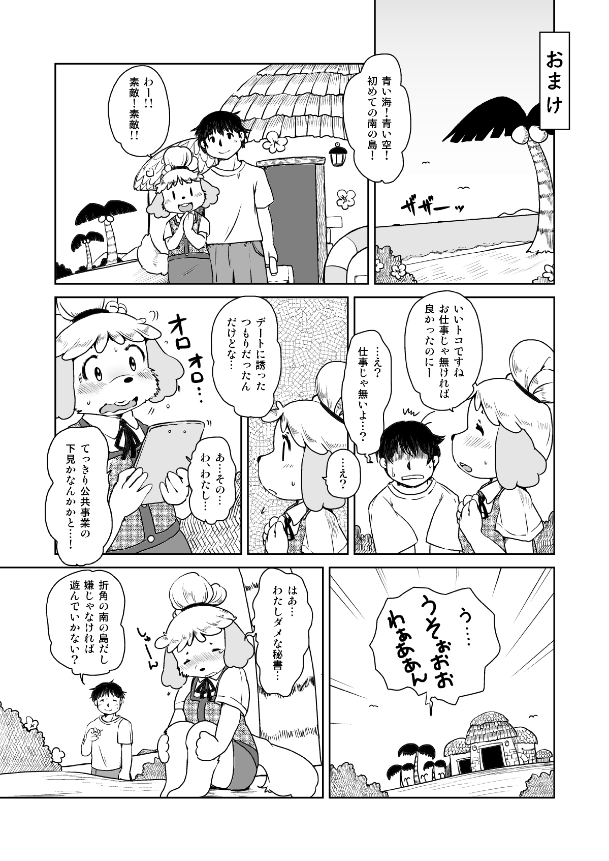 [Noraya (Setouchi Kurage)] Zutto Anata no Hisho. (Animal Crossing) [Digital] image number 18