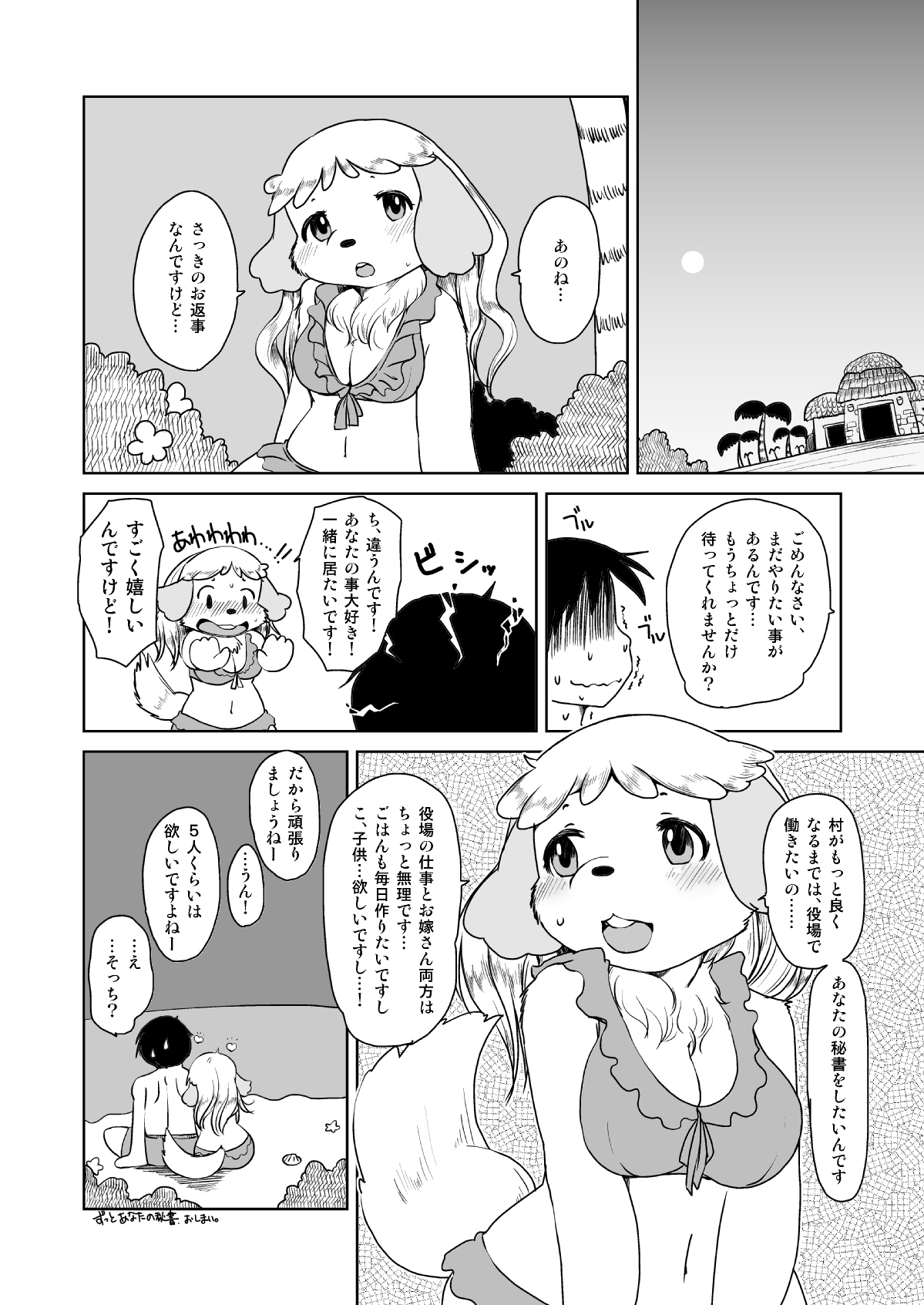 [Noraya (Setouchi Kurage)] Zutto Anata no Hisho. (Animal Crossing) [Digital] image number 27