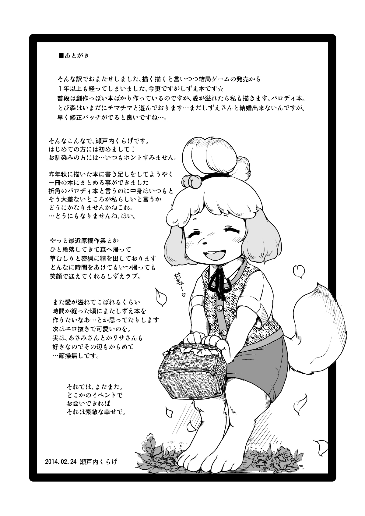 [Noraya (Setouchi Kurage)] Zutto Anata no Hisho. (Animal Crossing) [Digital] image number 28