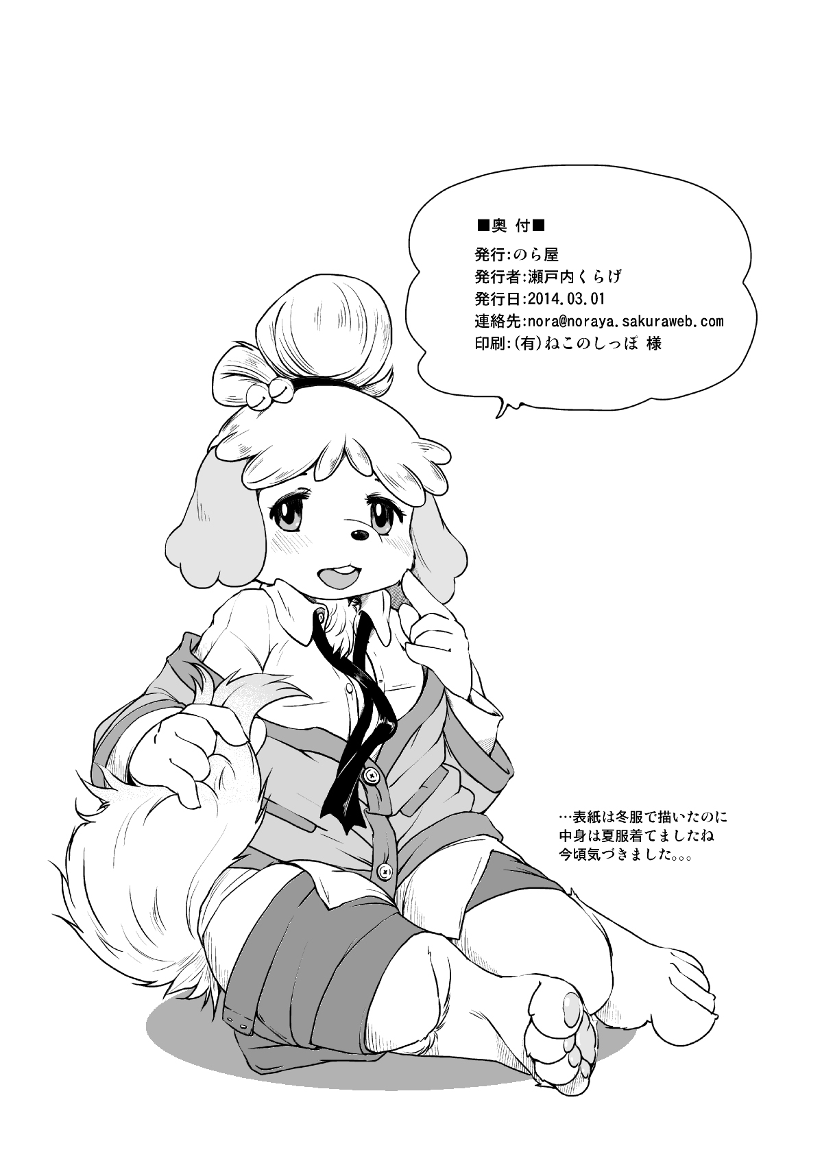 [Noraya (Setouchi Kurage)] Zutto Anata no Hisho. (Animal Crossing) [Digital] image number 29