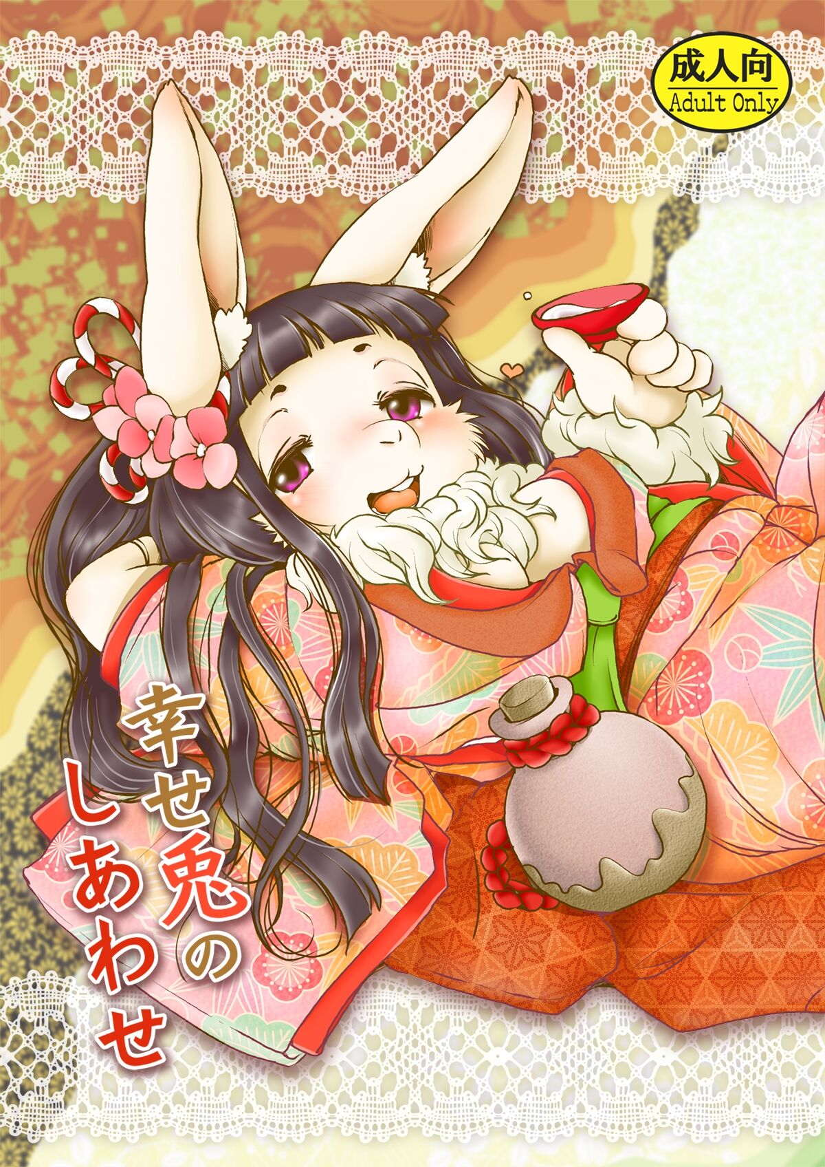 [Noraya (Setouchi Kurage)] Shiawase Usagi no Shiawase [Digital] 图片编号 1