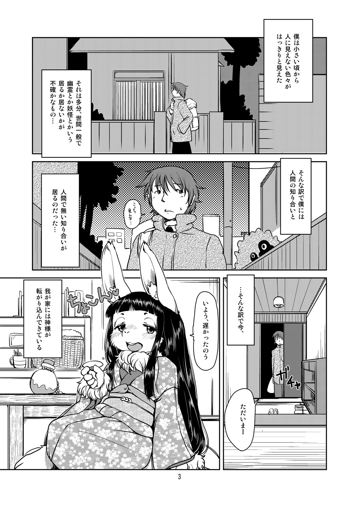 [Noraya (Setouchi Kurage)] Shiawase Usagi no Shiawase [Digital] 图片编号 2