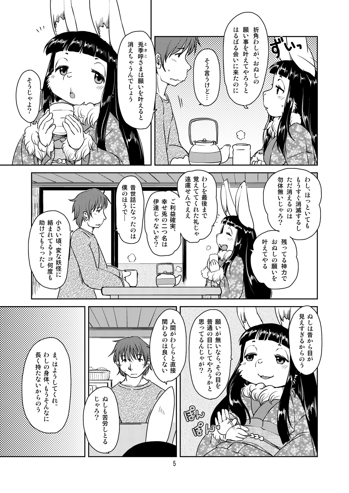 [Noraya (Setouchi Kurage)] Shiawase Usagi no Shiawase [Digital] 图片编号 4