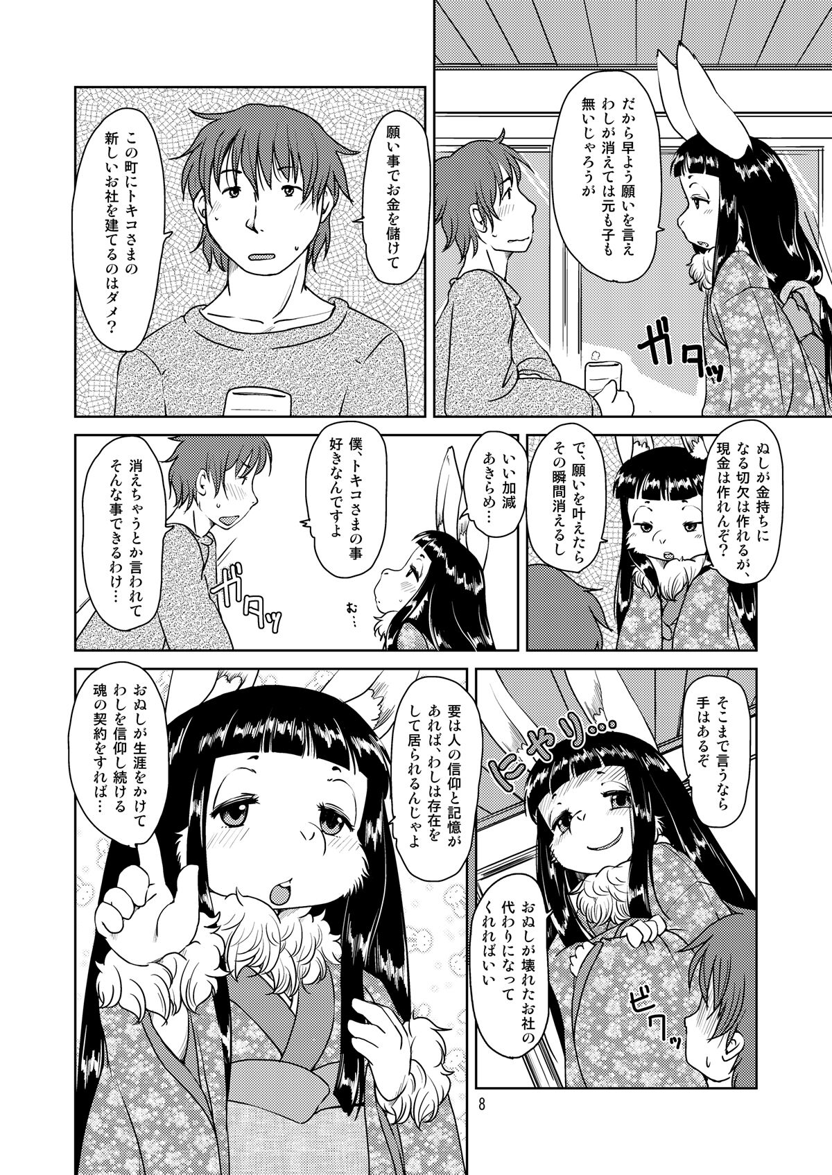 [Noraya (Setouchi Kurage)] Shiawase Usagi no Shiawase [Digital] 图片编号 7