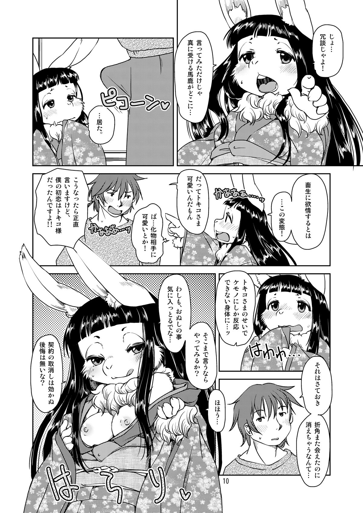 [Noraya (Setouchi Kurage)] Shiawase Usagi no Shiawase [Digital] 图片编号 9