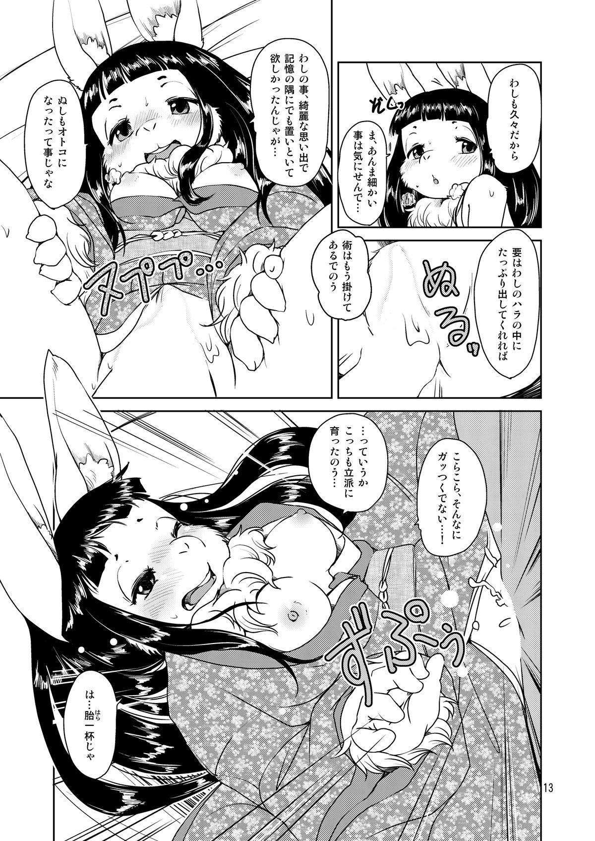 [Noraya (Setouchi Kurage)] Shiawase Usagi no Shiawase [Digital] 图片编号 12