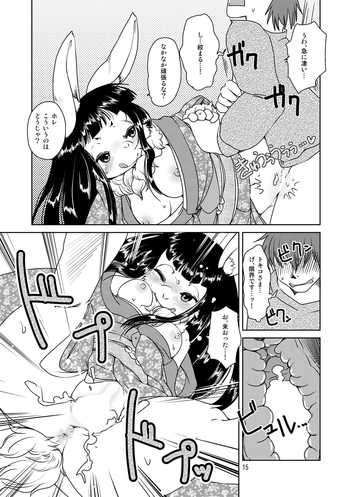 [Noraya (Setouchi Kurage)] Shiawase Usagi no Shiawase [Digital] 图片编号 14