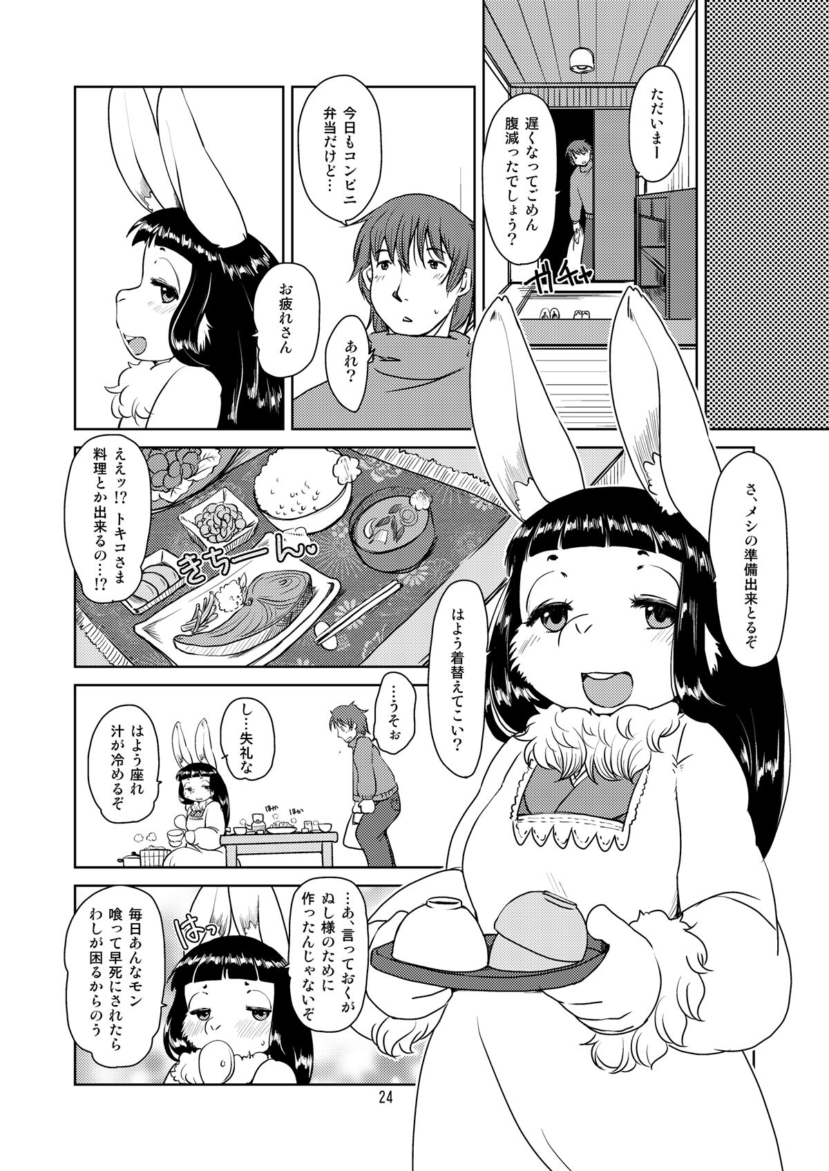 [Noraya (Setouchi Kurage)] Shiawase Usagi no Shiawase [Digital] 图片编号 23