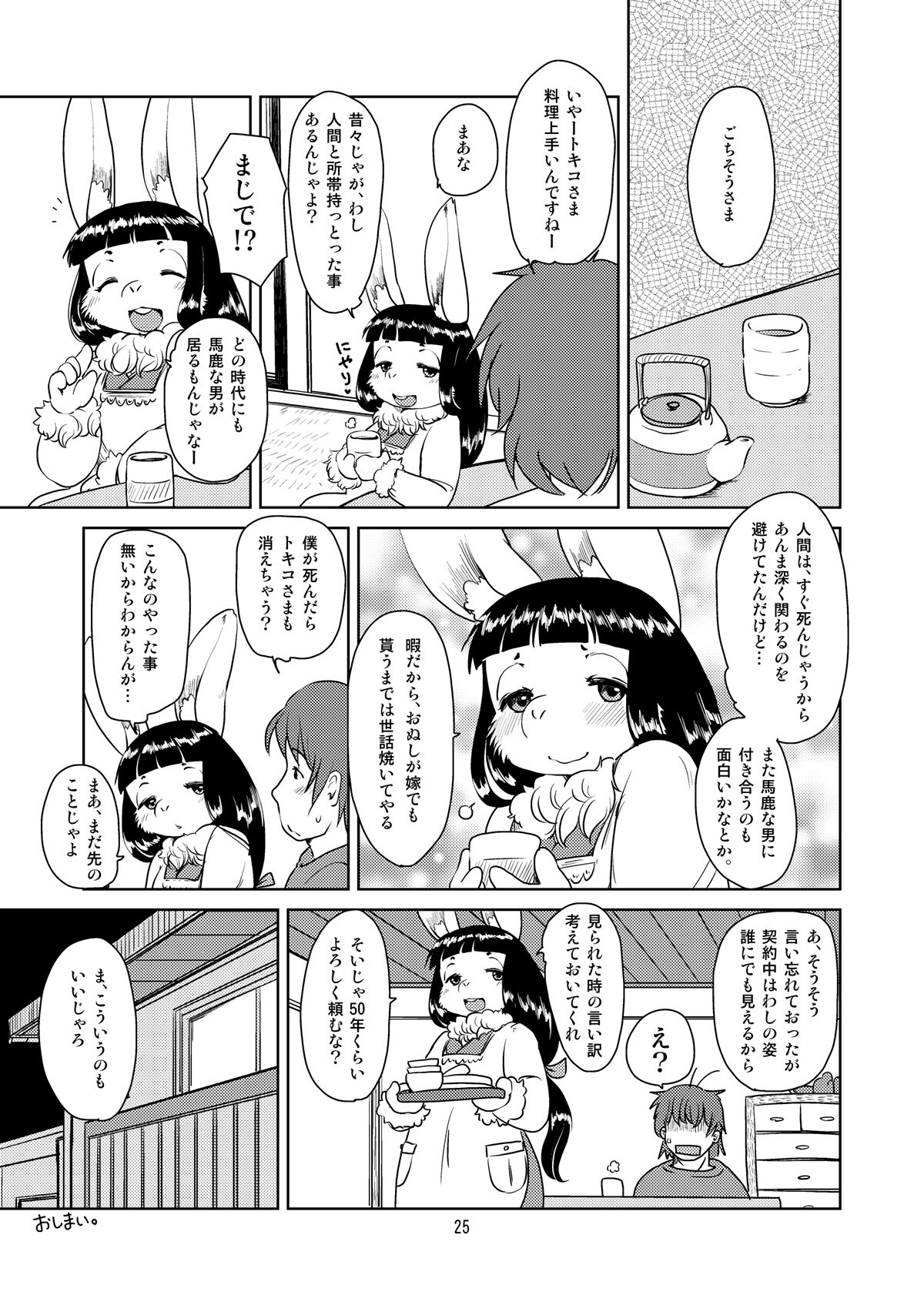 [Noraya (Setouchi Kurage)] Shiawase Usagi no Shiawase [Digital] 图片编号 24